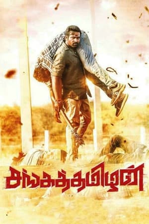 Sangathamizhan (2019) (Hindi – Tamil) HDRip 720p – 480p – 1080p Movie Poster